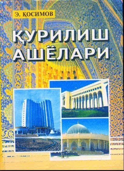 Қурилиш ашёлари